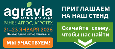 Участие в выставке AGRAVIA